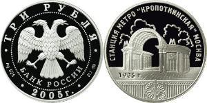 3 Rouble Russie (1991 - ) Argent 