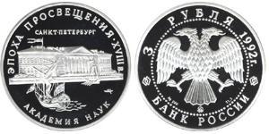 3 Rouble Russie (1991 - ) Argent 