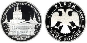 3 Rouble Russie (1991 - ) Argent 
