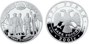 3 Rouble Russie (1991 - ) Argent 