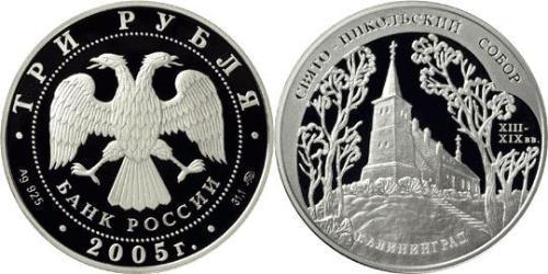 3 Rouble Russie (1991 - ) Argent 