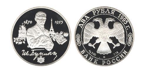 3 Rouble Russie (1991 - ) Argent 