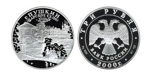 3 Rouble Russie (1991 - ) Argent 