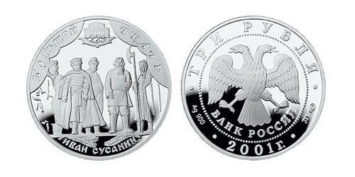 3 Rouble Russie (1991 - ) Argent 