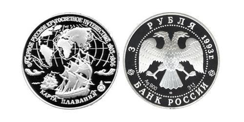 3 Rouble Russie (1991 - ) Argent 