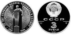 3 Rouble Unione Sovietica (1922 - 1991) Argent 