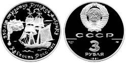 3 Rouble Unione Sovietica (1922 - 1991) Argent 