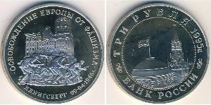 3 Rouble Russie (1991 - ) Cuivre/Nickel 