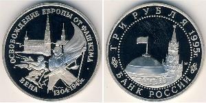 3 Rouble Russie (1991 - ) Cuivre/Nickel 