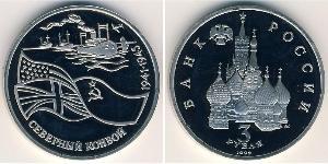 3 Rouble Russie (1991 - ) Cuivre/Nickel 