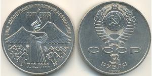 3 Rouble Unione Sovietica (1922 - 1991) Cuivre/Nickel 