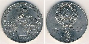 3 Rouble Unione Sovietica (1922 - 1991) Cuivre/Nickel 