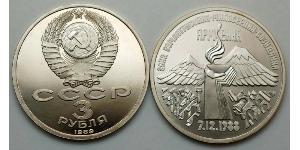 3 Rouble Unione Sovietica (1922 - 1991) Cuivre/Nickel 