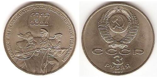 3 Rouble Unione Sovietica (1922 - 1991) Cuivre/Nickel 