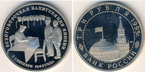 3 Rouble Russie (1991 - )  