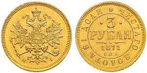 3 Rubel Russisches Reich (1720-1917) Gold Alexander II (1818-1881)