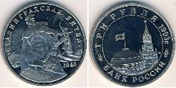 3 Rubel Russische Föderation (1991 - ) Kupfer/Nickel 