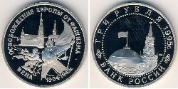 3 Rubel Russische Föderation (1991 - ) Kupfer/Nickel 
