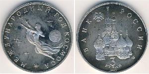 3 Rubel Russische Föderation (1991 - ) Kupfer/Nickel 