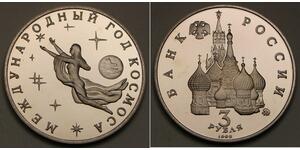 3 Rubel Russische Föderation (1991 - ) Kupfer/Nickel 