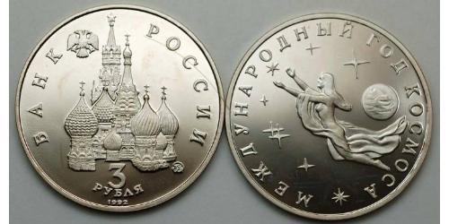 3 Rubel Russische Föderation (1991 - ) Kupfer/Nickel 