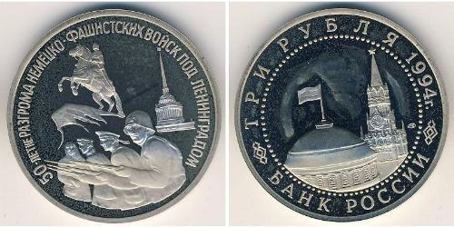 3 Rubel Russische Föderation (1991 - ) Kupfer/Nickel 