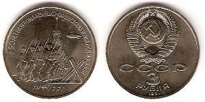 3 Rubel Sowjetunion (1922 - 1991) Kupfer/Nickel 