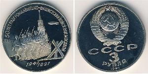 3 Rubel Sowjetunion (1922 - 1991) Kupfer/Nickel 