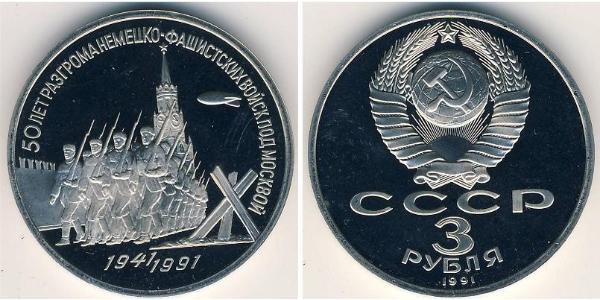 3 Rubel Sowjetunion (1922 - 1991) Kupfer/Nickel 