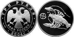3 Rubel Russische Föderation (1991 - ) Silber 