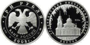 3 Rubel Russische Föderation (1991 - ) Silber 