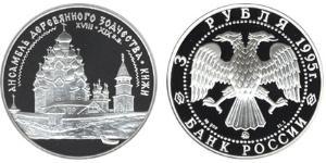 3 Rubel Russische Föderation (1991 - ) Silber 