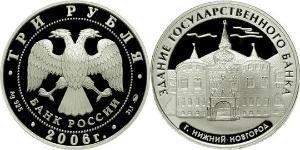 3 Rubel Russische Föderation (1991 - ) Silber 