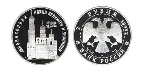 3 Rubel Russische Föderation (1991 - ) Silber 