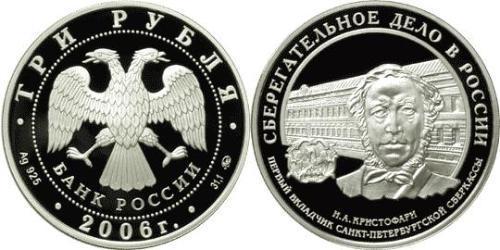 3 Rubel Russische Föderation (1991 - ) Silber 