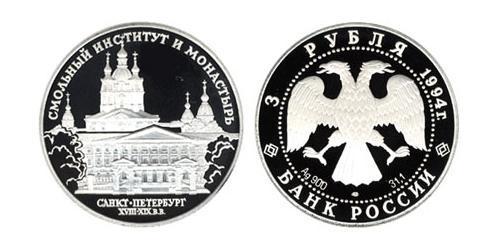 3 Rubel Russische Föderation (1991 - ) Silber 