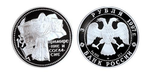 3 Rubel Russische Föderation (1991 - ) Silber 