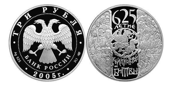 3 Rubel Russische Föderation (1991 - ) Silber 