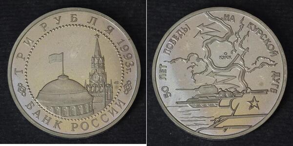 3 Ruble Russia Copper 