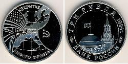 3 Ruble Russian Federation (1991 - ) Copper/Nickel 