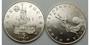 3 Ruble Russian Federation (1991 - ) Copper/Nickel 