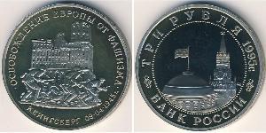 3 Ruble Russian Federation (1991 - ) Copper/Nickel 