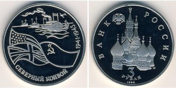 3 Ruble Russian Federation (1991 - ) Copper/Nickel 