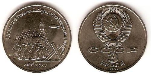 3 Ruble USSR (1922 - 1991) Copper/Nickel 