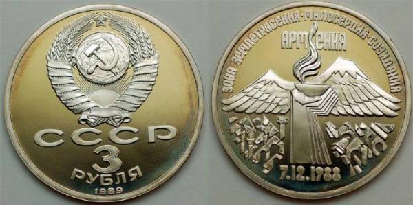 3 Ruble USSR (1922 - 1991) Copper/Nickel 