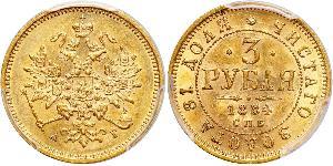 3 Ruble Russian Empire (1720-1917) Gold Alexander II of Russia (1818-1881)