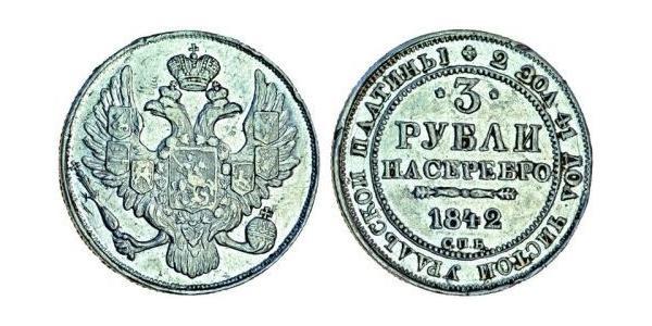 3 Ruble 俄罗斯帝国 (1721 - 1917) Platinum Nicholas I of Russia (1796-1855)