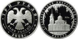 3 Ruble Russian Federation (1991 - ) Silver 