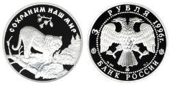 3 Ruble Russian Federation (1991 - ) Silver 