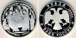 3 Ruble Russian Federation (1991 - ) Silver 